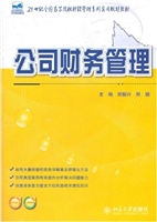 公司财务管理