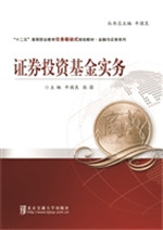 证券投资基金实务