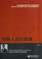 销售人员必修课