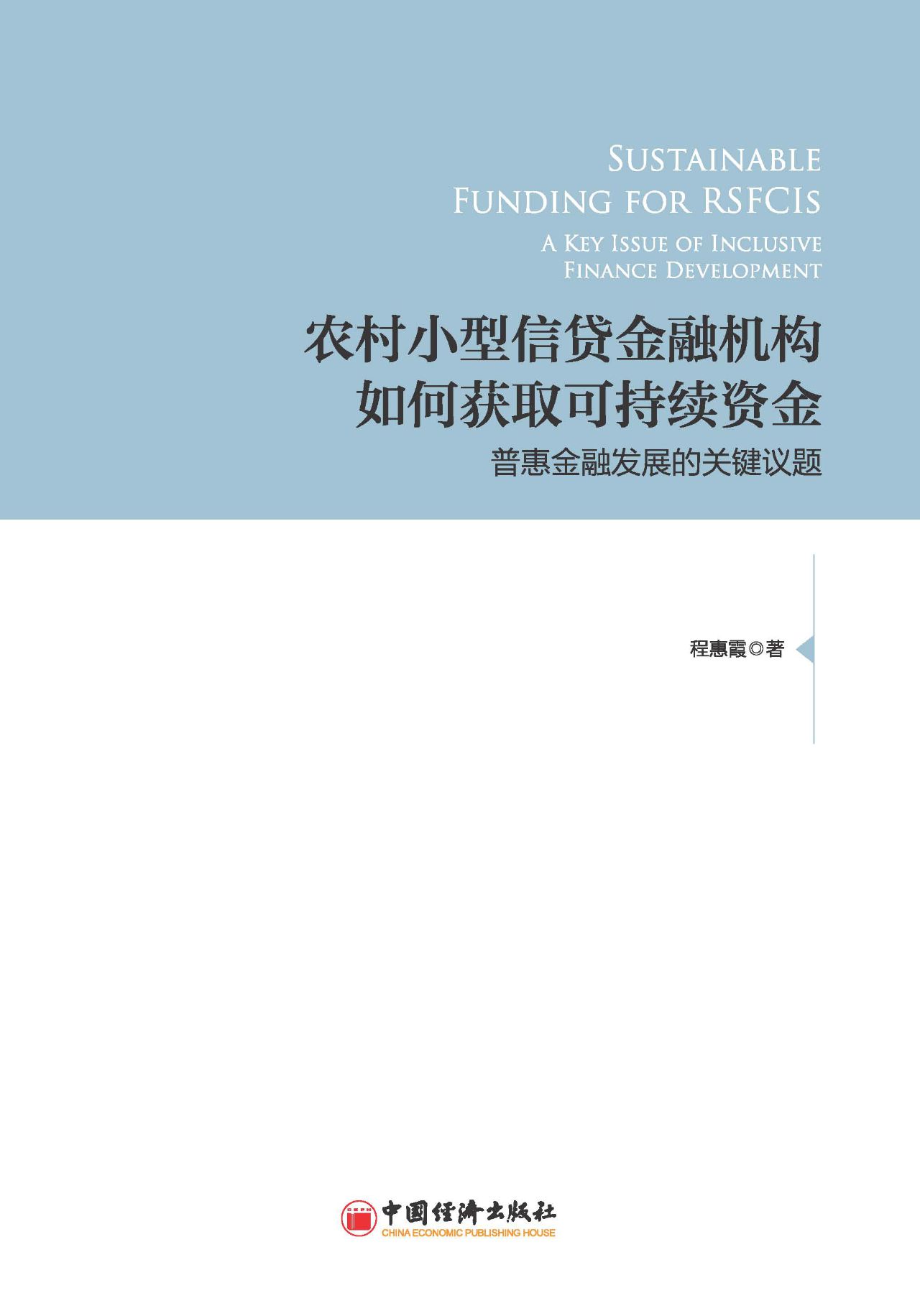 农村小型金融机构如何