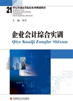 企业会计综合实训