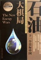 石油大棋局