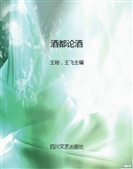 酒都论酒