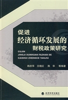 促进经济循环发展的财