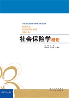 社会保险学概论