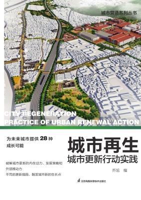 城市再生：城市更新行动