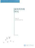 最优所得税研究