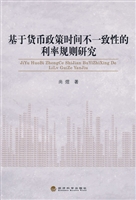 基于货币政策时间不一