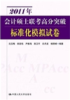 2011年会计硕士联考高