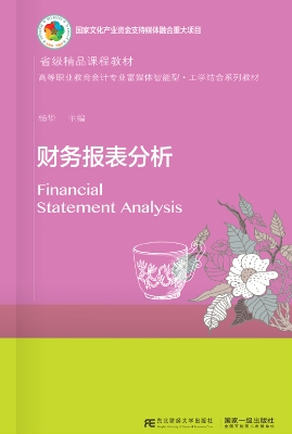 财务报表分析