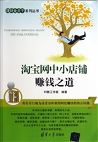 淘宝网中小店铺赚钱之