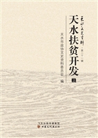 天水文史资料（第二十一