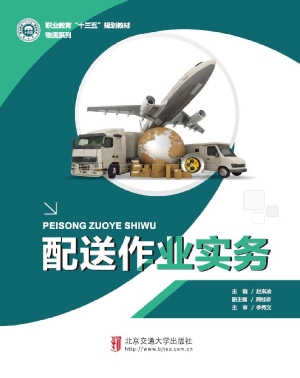 配送作业实务