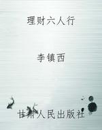 理财六人行