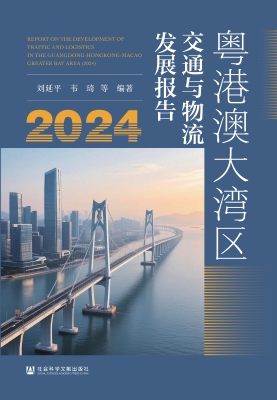 粤港澳大湾区交通与物
