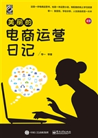 美丽的电商运营日记