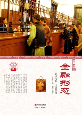 金融形态——历代金融