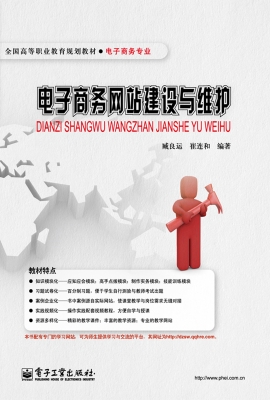 电子商务网站建设与维