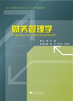 财务管理学