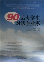 90后大学生对话企业家