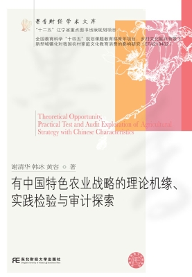 有中国特色农业战略的