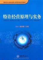 特许经营原理与实务