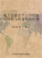 地方投融资平台的准财