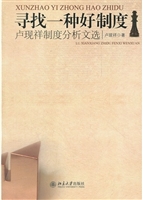 寻找一种好制度——卢