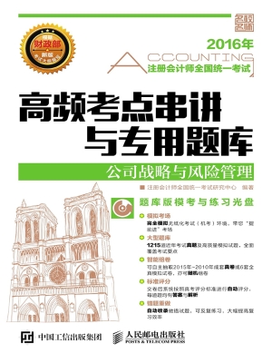 注册会计师全国统一考