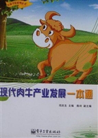 现代肉牛产业发展一本