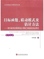 目标函数、联动模式及