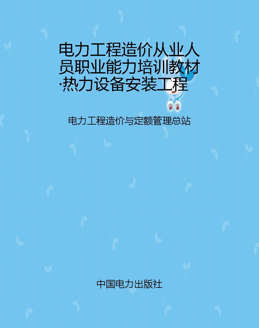 电力工程造价从业人员