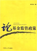 论基金监管政策