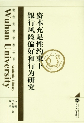 资本充足性约束下银行