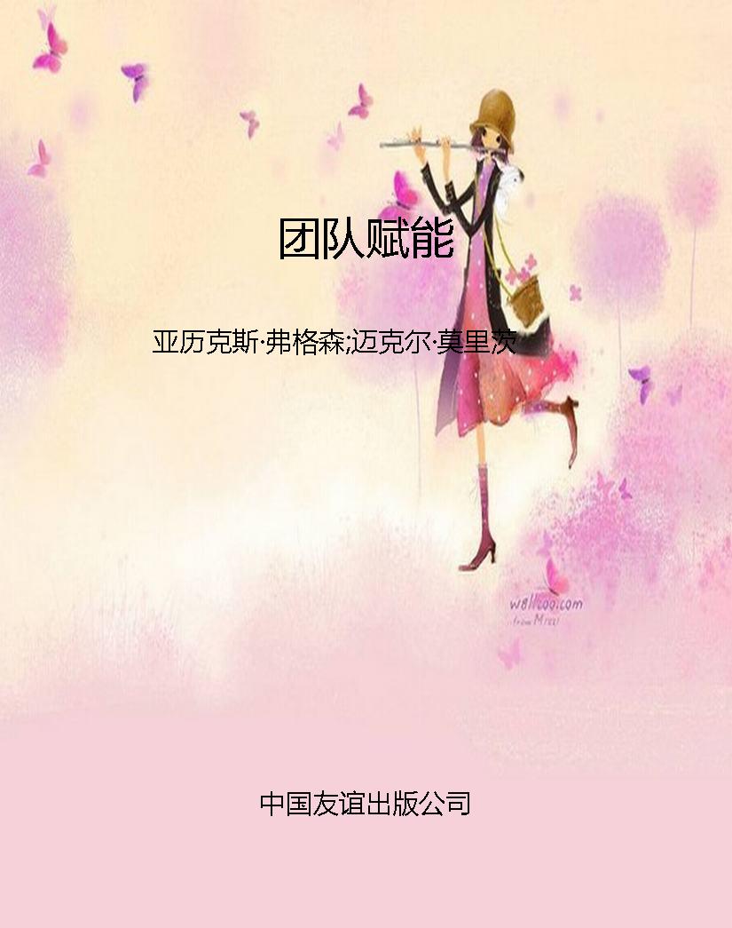 团队赋能