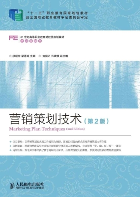 营销策划技术