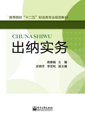 出纳实务