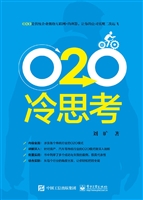 O2O冷思考
