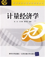 计量经济学
