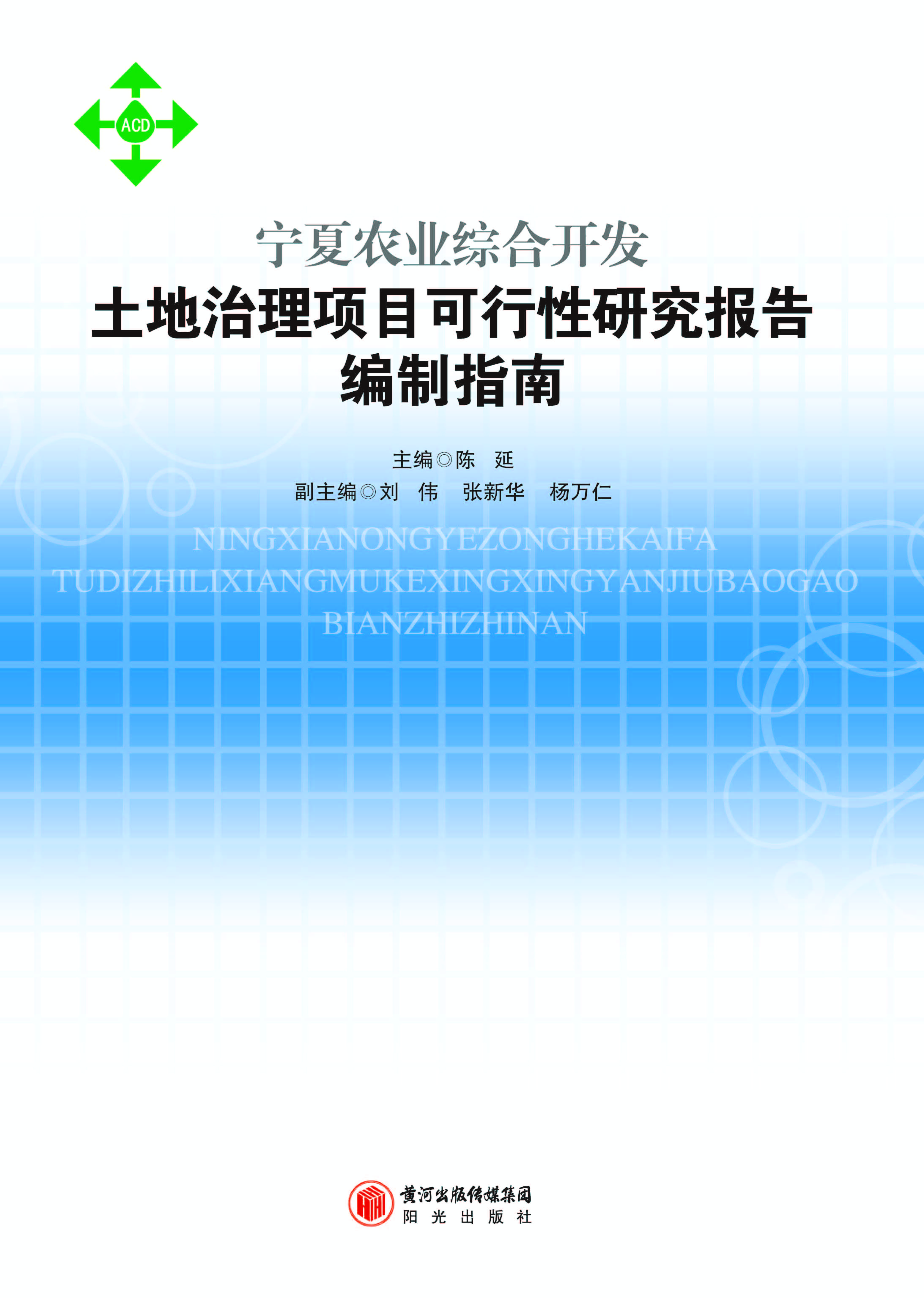 宁夏农业综合开发土地