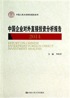 中国企业对外直接投资