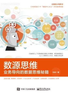 数源思维——业务导向