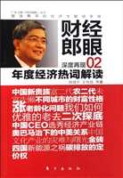 财经郎眼 02——年度