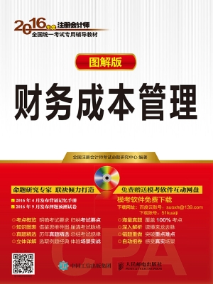 2016年度注册会计师全