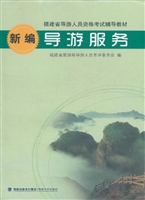 新编导游服务