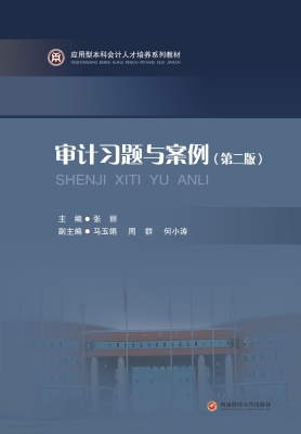 审计习题与案例