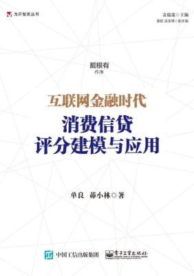 互联网金融时代消费信