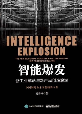 智能爆发——新工业革