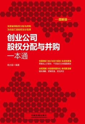 创业公司股权分配与并