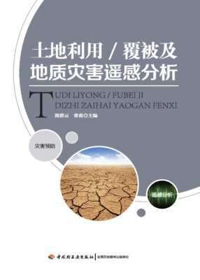 土地利用/覆被及地质